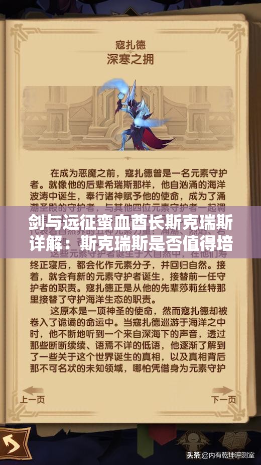 剑与远征蛮血酋长斯克瑞斯详解：斯克瑞斯是否值得培养？