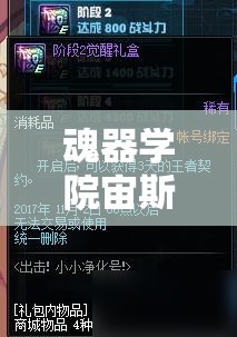 魂器学院宙斯神杖是碎片：探索其神秘力量与获取方法