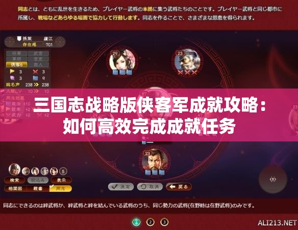 三国志战略版侠客军成就攻略：如何高效完成成就任务