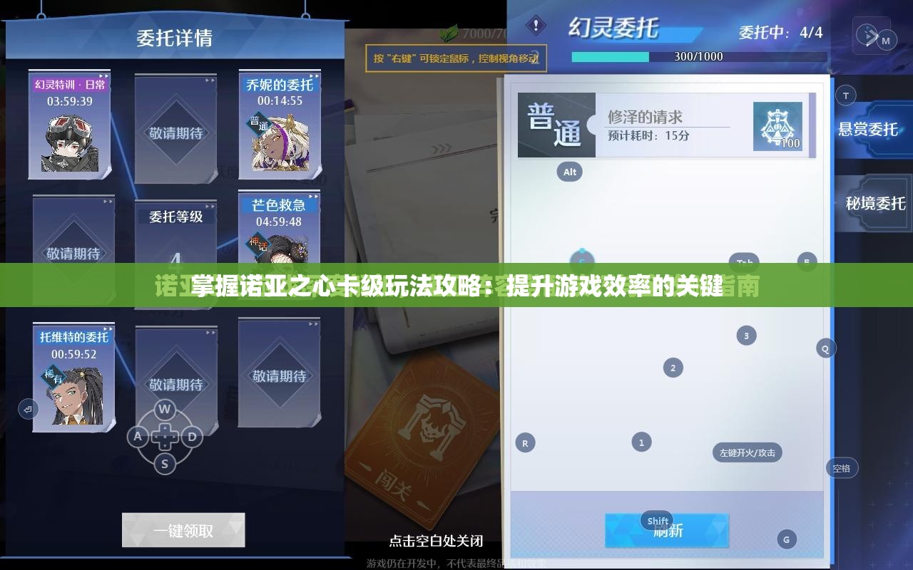掌握诺亚之心卡级玩法攻略：提升游戏效率的关键